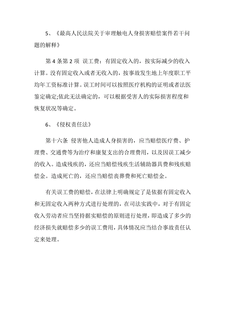 农民发生交通事故的误工费赔偿标准是什么？_第4页