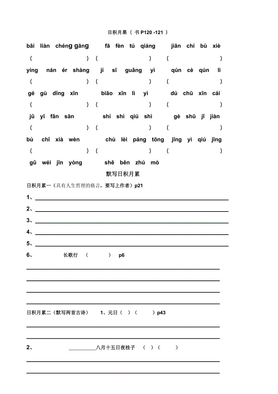 六年级下册语文词语复习_第4页