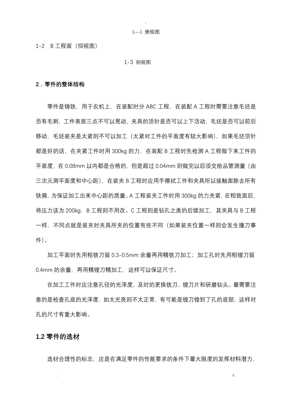 机械类毕业论文_第4页