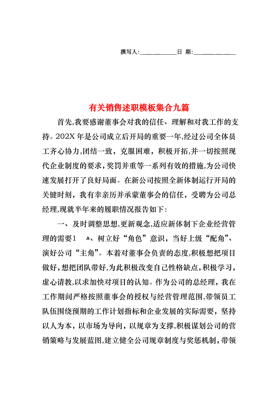 销售述职模板集合九篇2_第1页