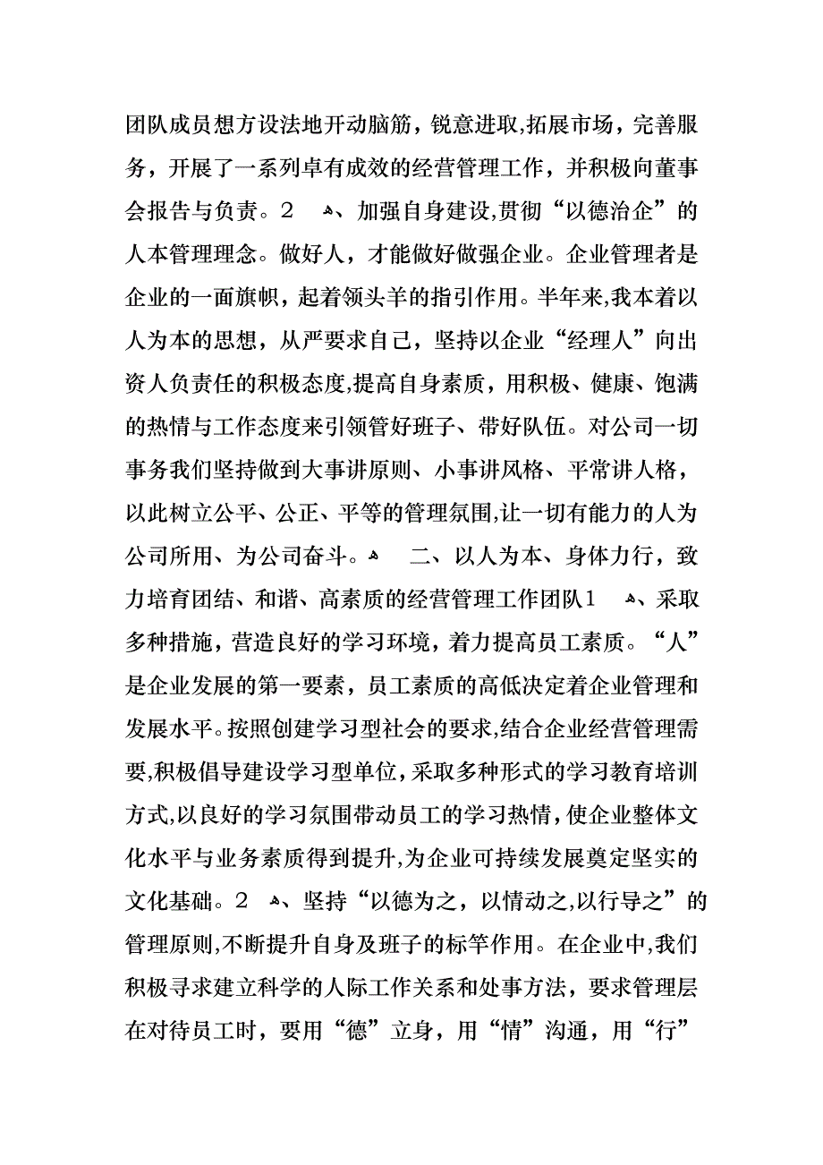 销售述职模板集合九篇2_第2页