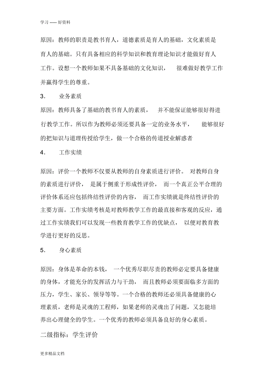 教师评价指标体系(1)说课讲解_第2页