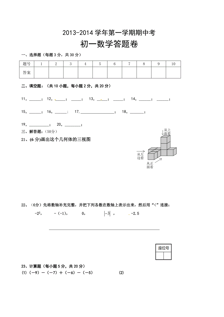 人教版 小学7年级 数学上册考试试题及答案_第4页