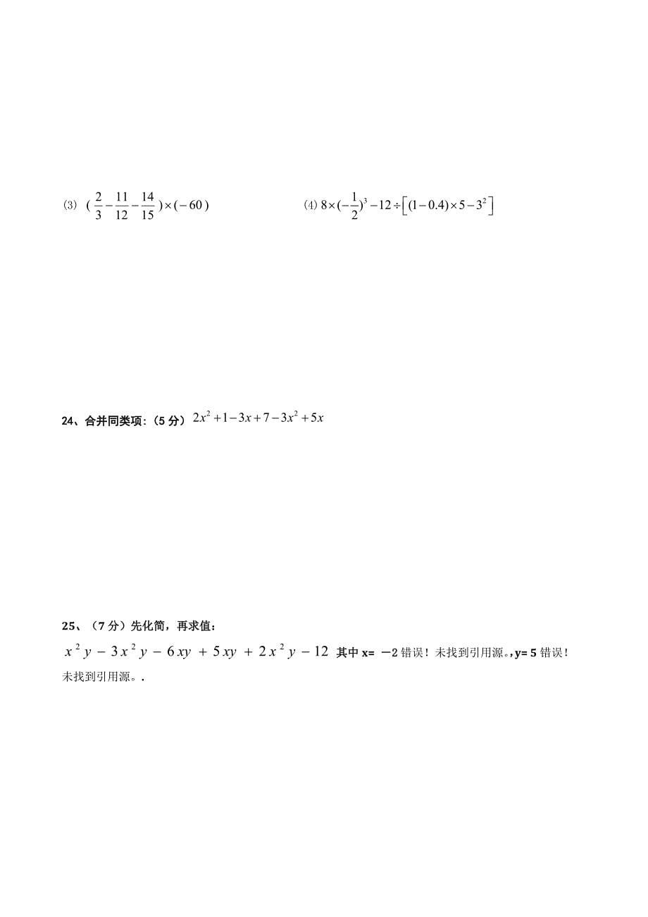 人教版 小学7年级 数学上册考试试题及答案_第5页