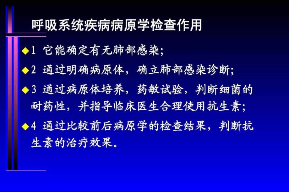 呼吸系统感染的病原菌特点及诊断_第2页