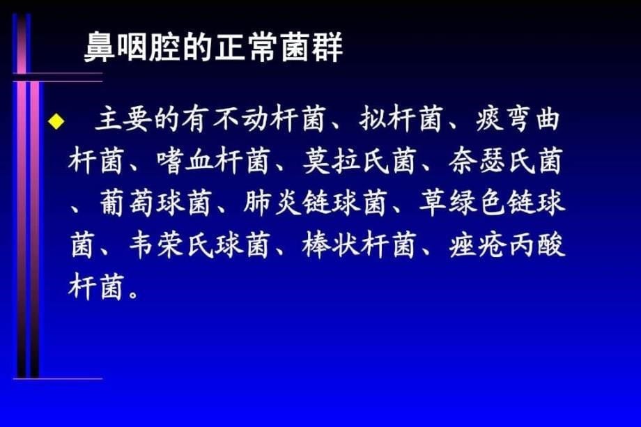 呼吸系统感染的病原菌特点及诊断_第5页