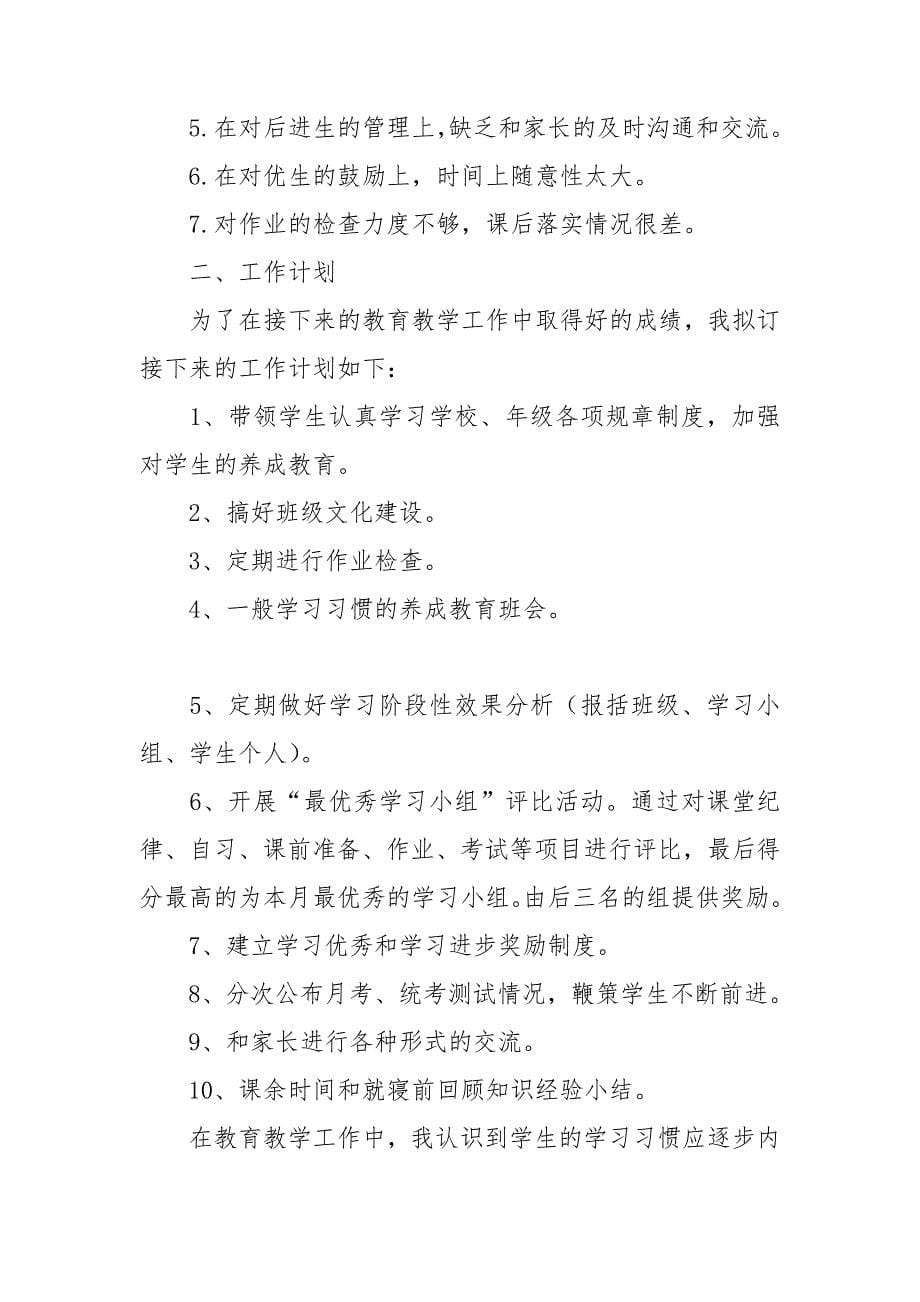 【推荐】反思周记模板集合八篇.doc_第5页