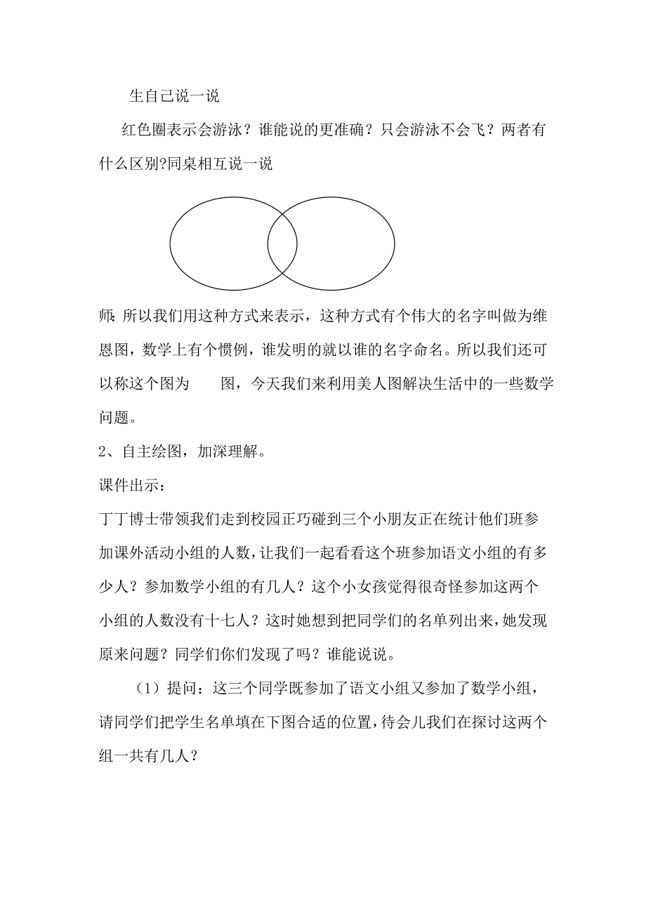 上册数学广角集合教学设计Word_第3页