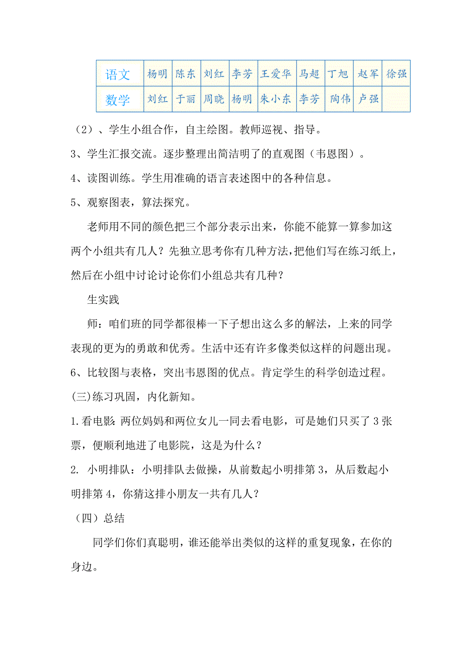 上册数学广角集合教学设计Word_第4页