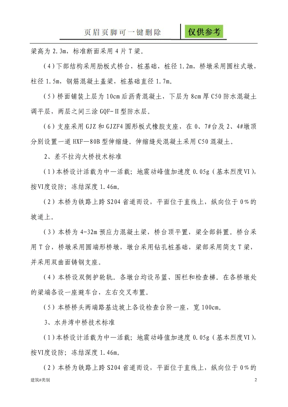 桥梁工程竣工报告【资料应用】_第2页