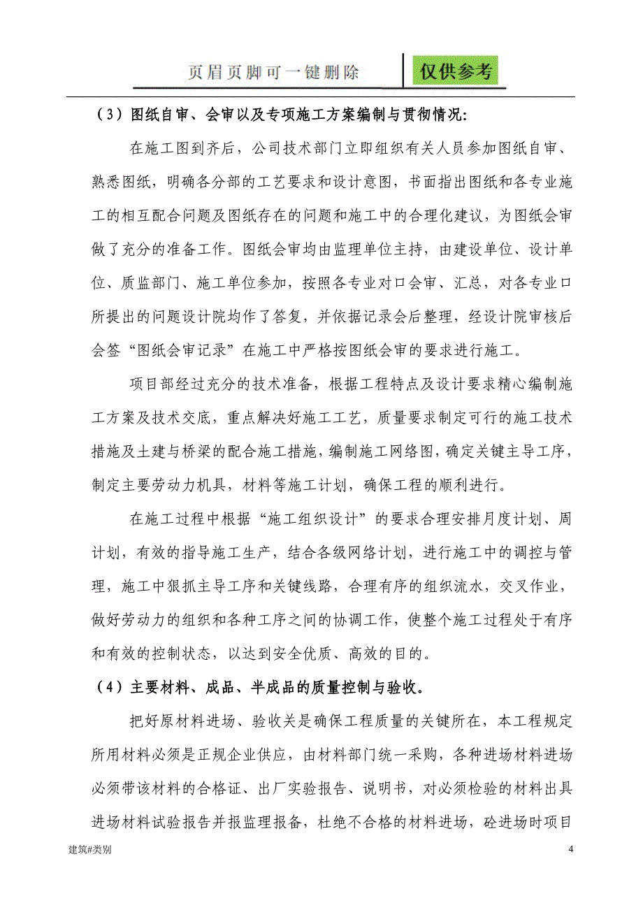 桥梁工程竣工报告【资料应用】_第4页