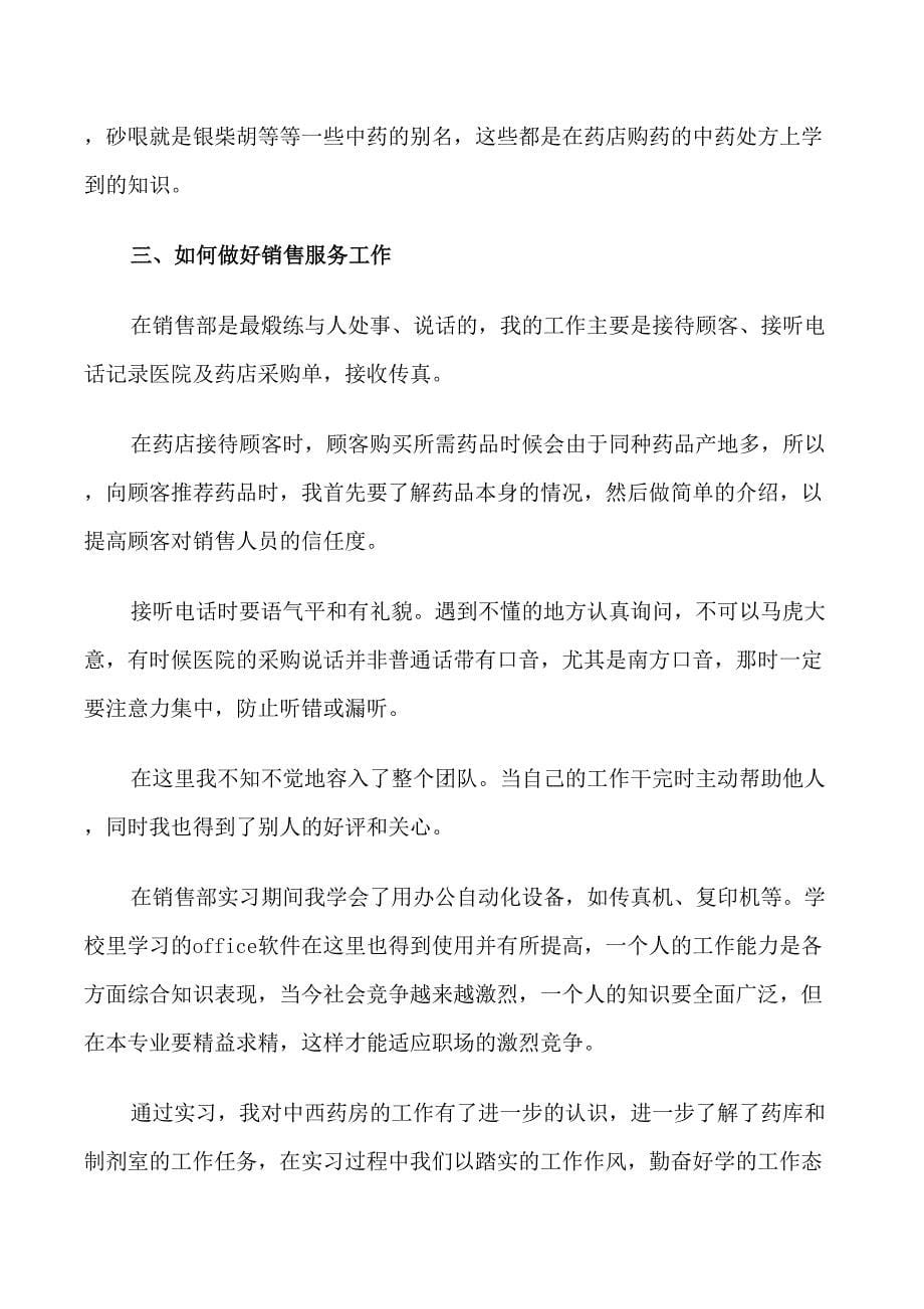 药剂专业实习自我鉴定_第5页