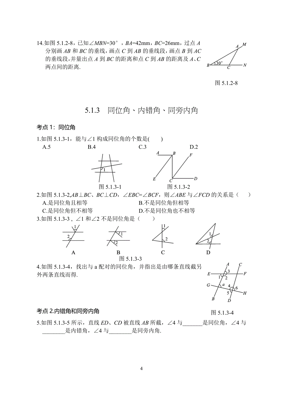 相交线与平行线_第4页