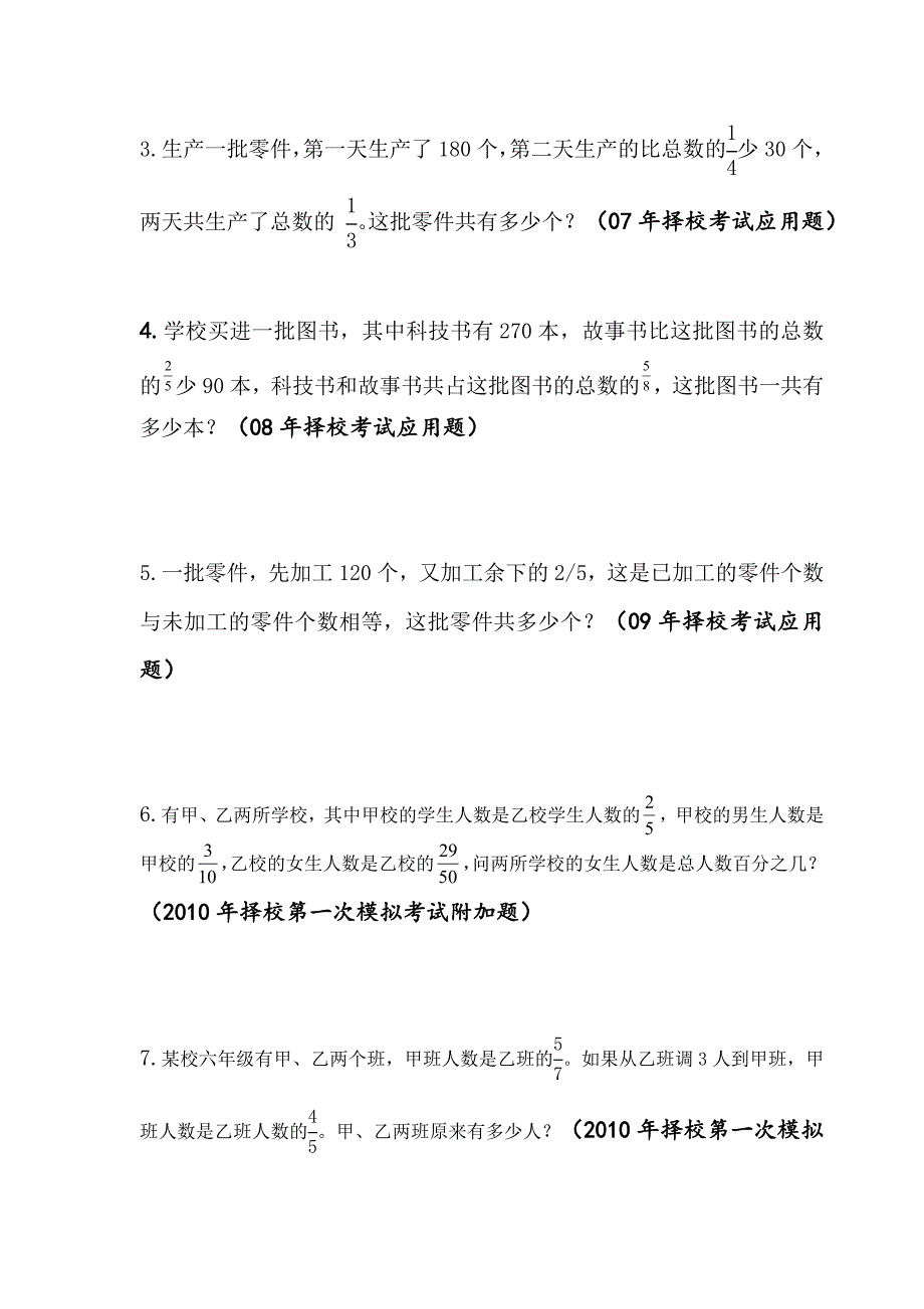 历年择校考试应用和附加题小升初数学_第2页