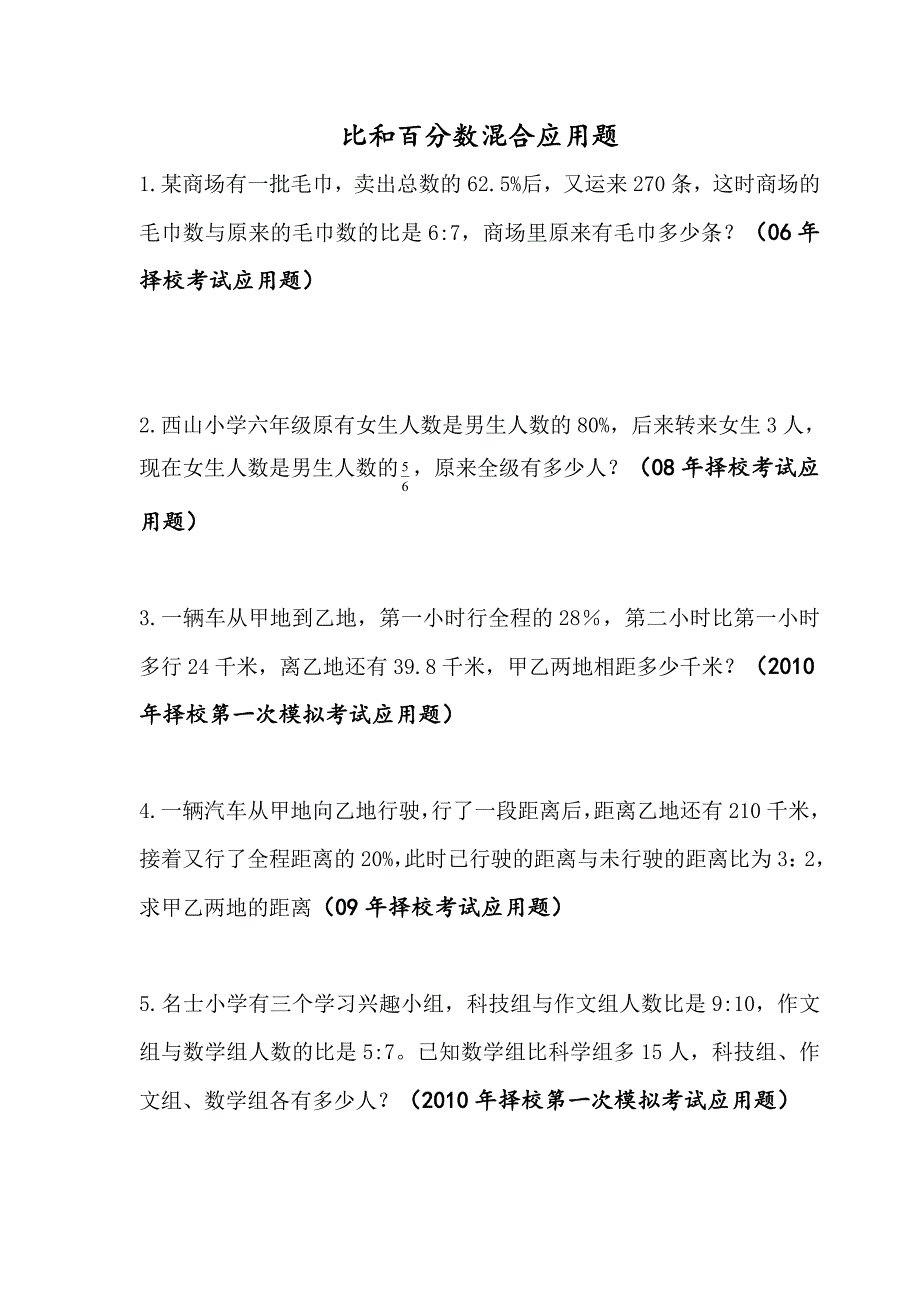 历年择校考试应用和附加题小升初数学_第4页