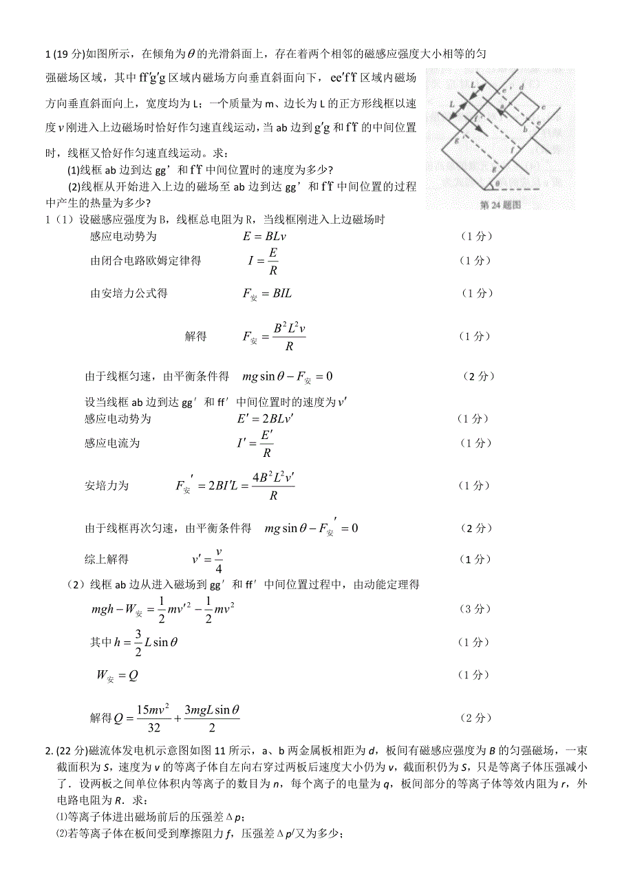 电磁感应压轴题1.doc_第1页