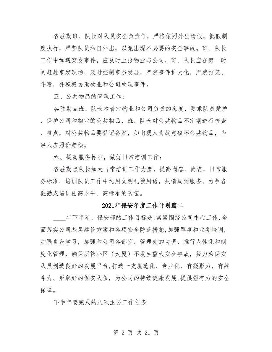 2021年保安年度工作计划范文8篇_第2页