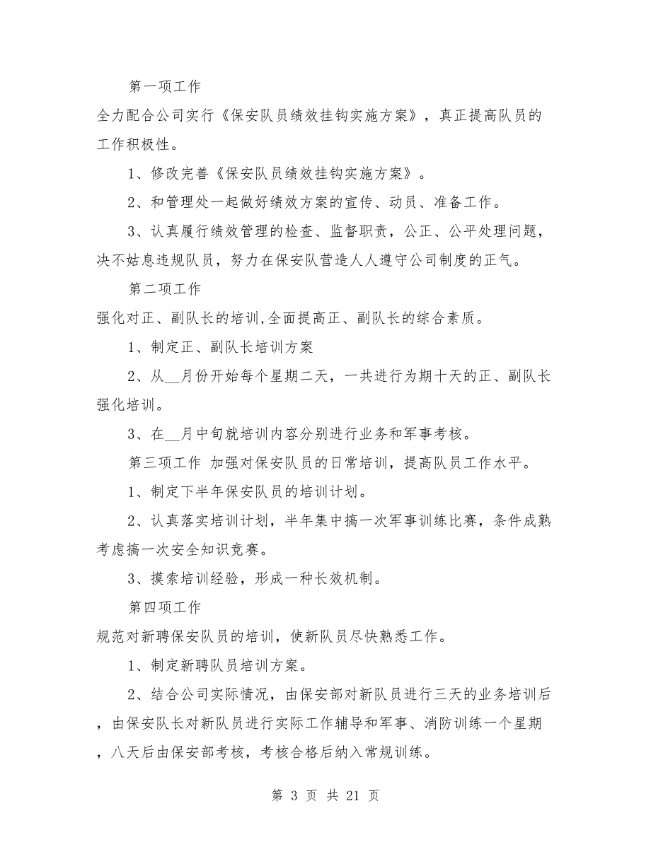 2021年保安年度工作计划范文8篇_第3页