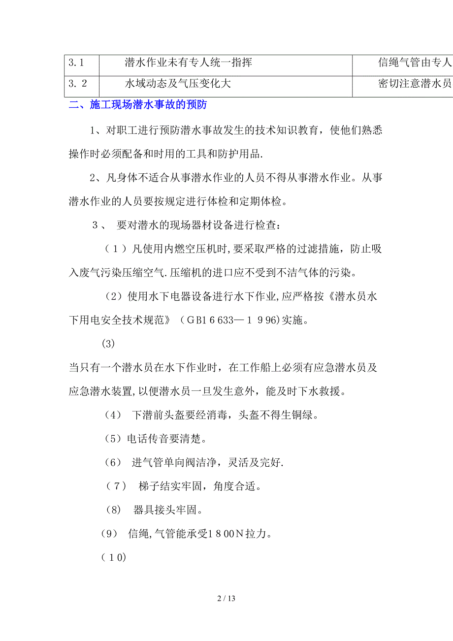 潜水施工安全技术交底_第2页