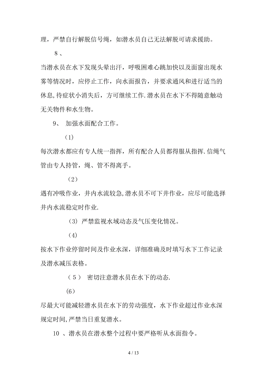 潜水施工安全技术交底_第4页