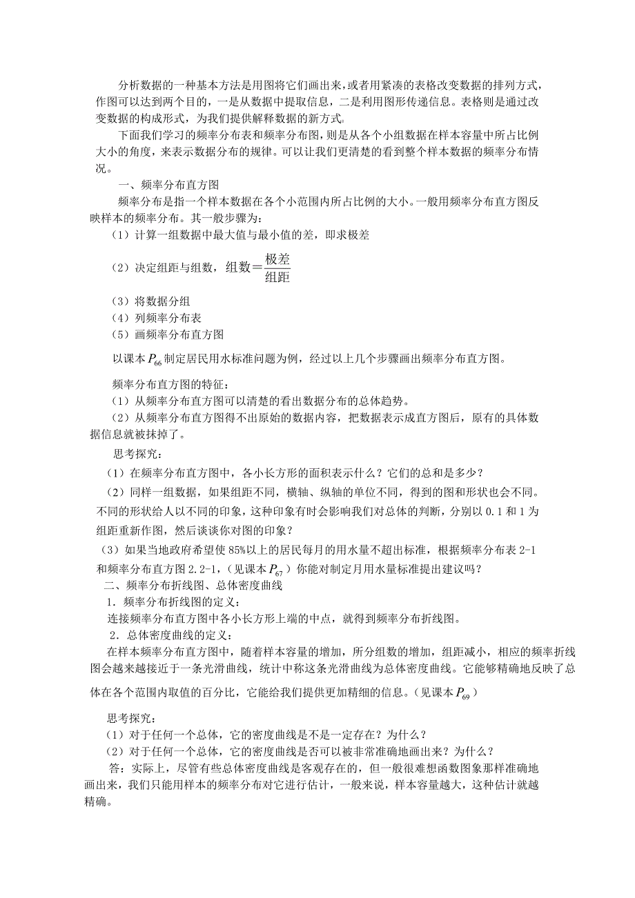 【精选】人教版高中数学必修三教学案2.2.1 用样本的频率分布估计总体分布_第2页