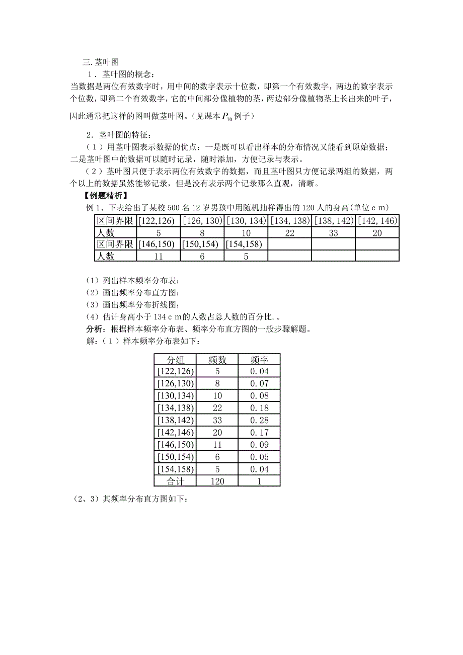 【精选】人教版高中数学必修三教学案2.2.1 用样本的频率分布估计总体分布_第3页