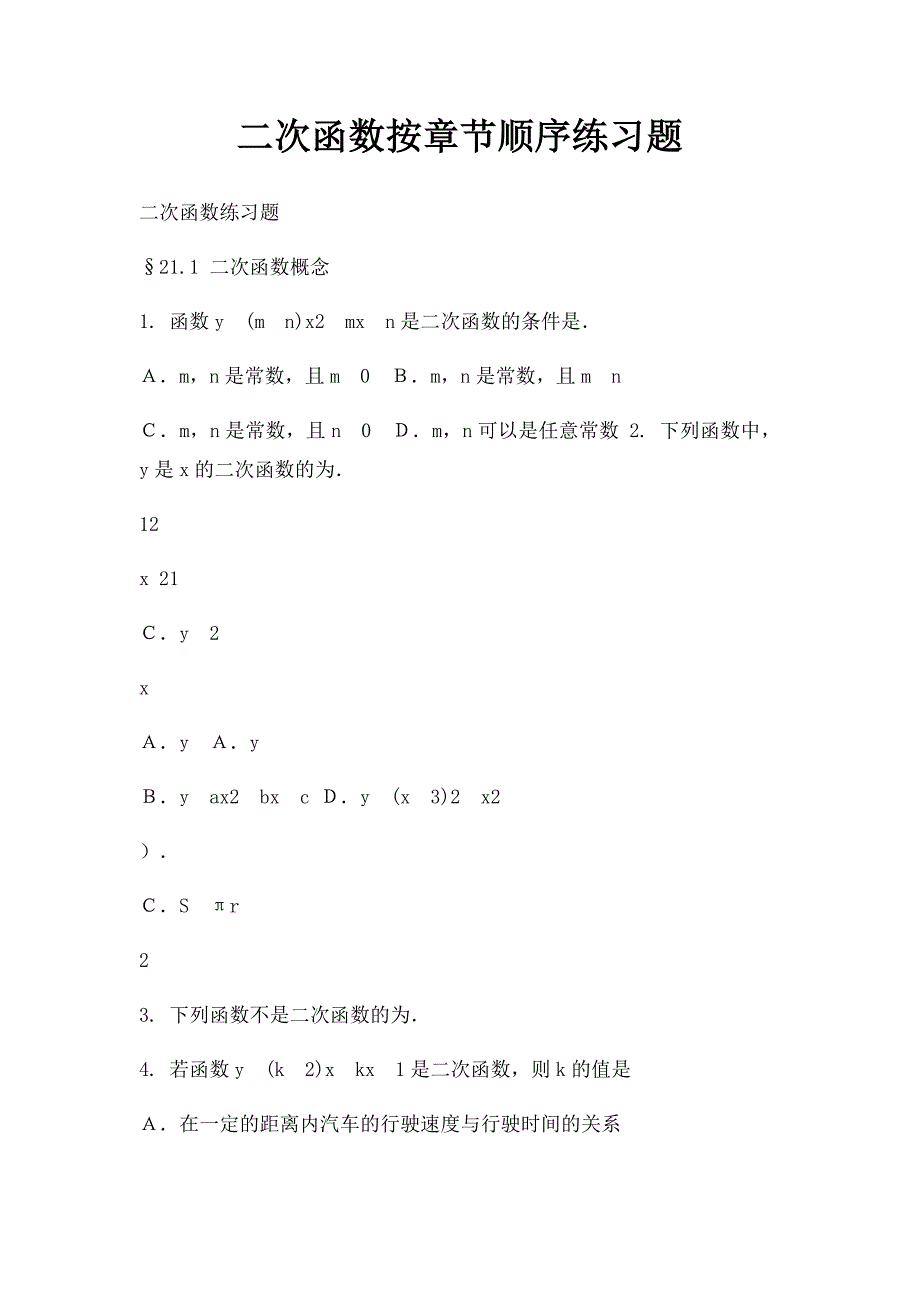 二次函数按章节顺序练习题_第1页