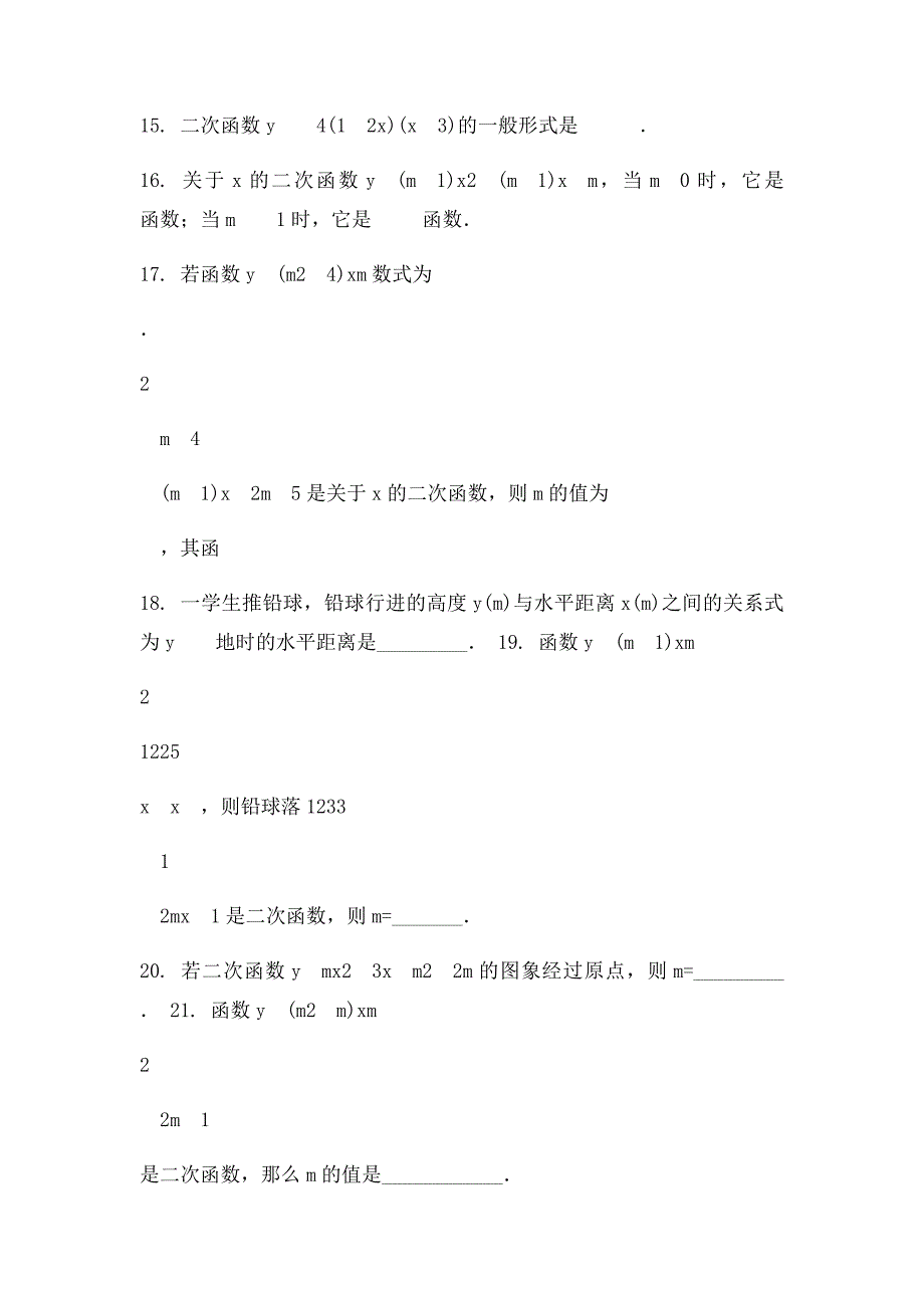 二次函数按章节顺序练习题_第4页