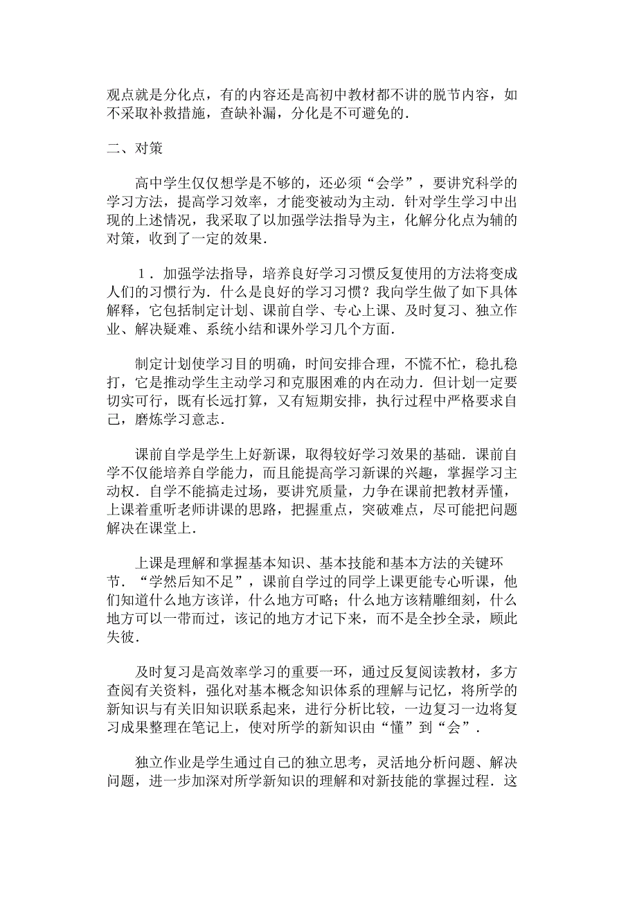 高中生数学成绩分化的原因与对策_第2页