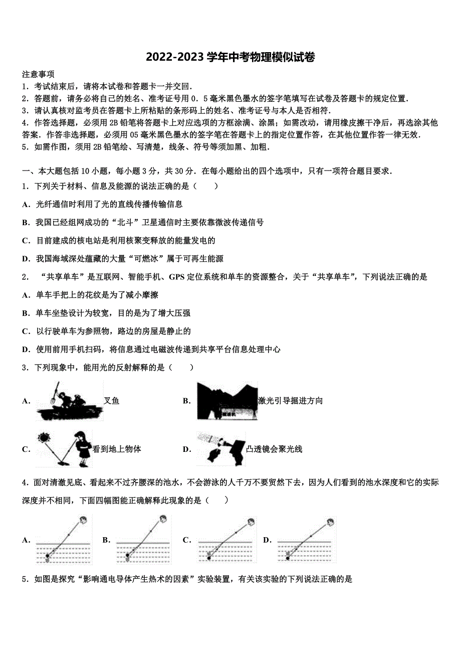 2022-2023学年江苏省徐州市新沂市重点中学中考二模物理试题含解析_第1页