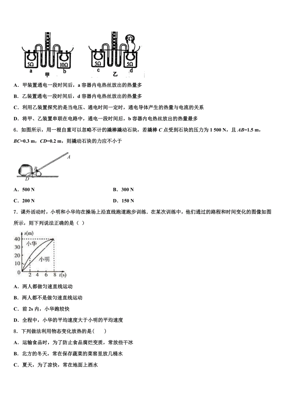 2022-2023学年江苏省徐州市新沂市重点中学中考二模物理试题含解析_第2页