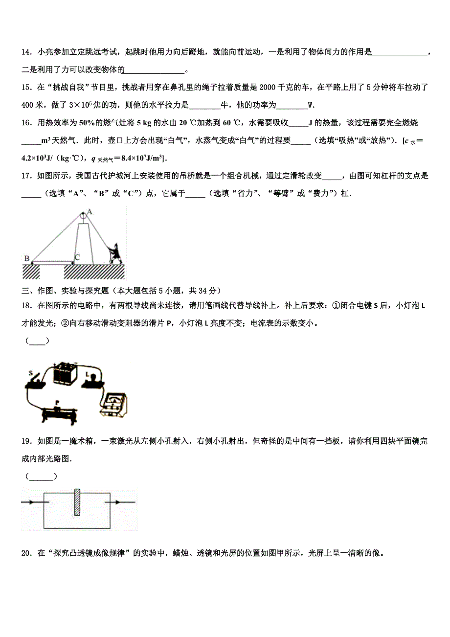 2022-2023学年江苏省徐州市新沂市重点中学中考二模物理试题含解析_第4页