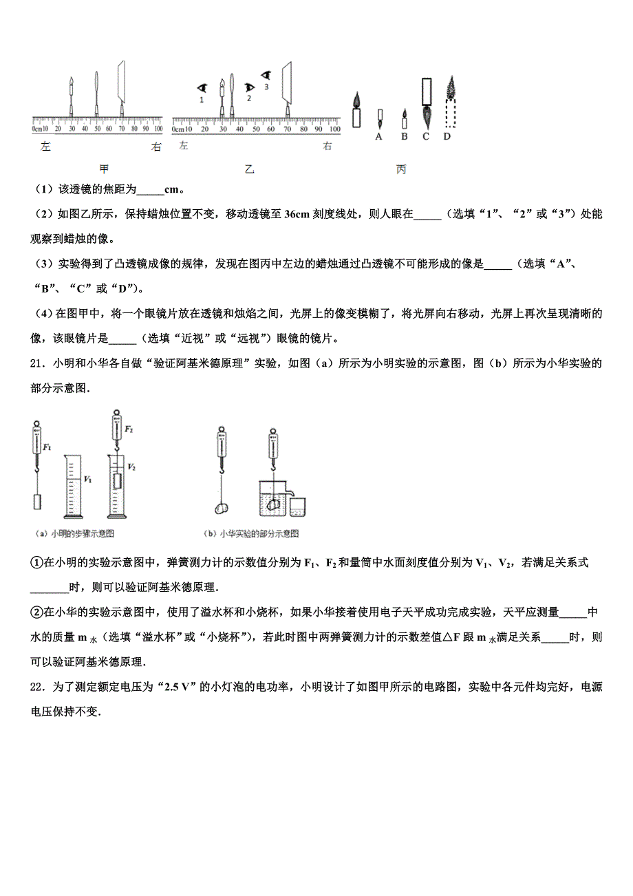 2022-2023学年江苏省徐州市新沂市重点中学中考二模物理试题含解析_第5页