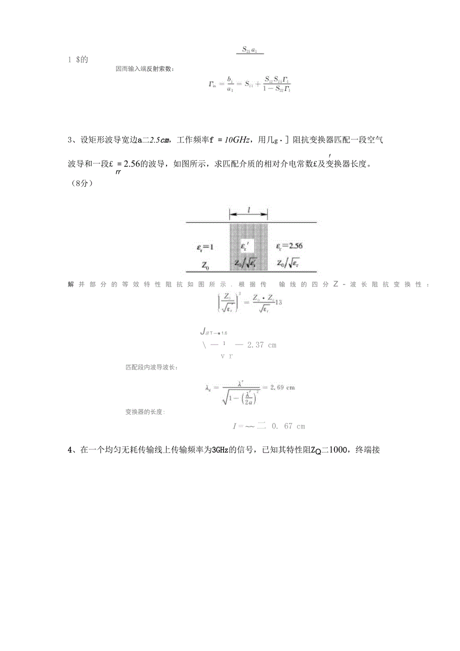 微波技术与天线考试试卷_第3页