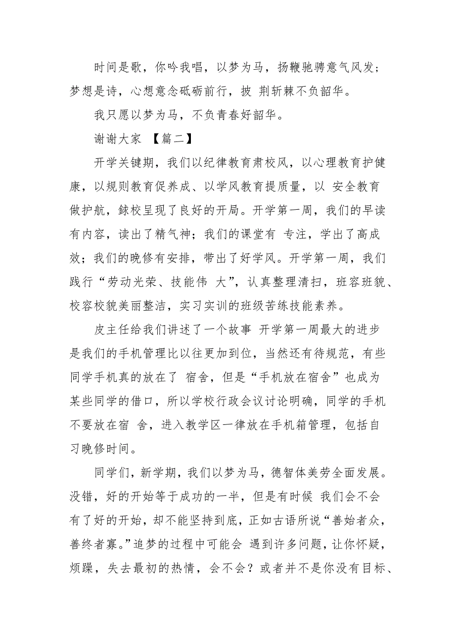 《以梦为马不负韶华》主题,演讲稿合集2021_第3页