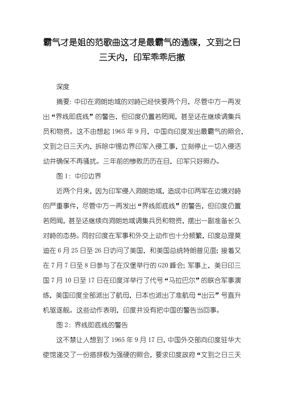 霸气才是姐的范歌曲这才是最霸气的通牒文到之日三天内印军乖乖后撤_第1页