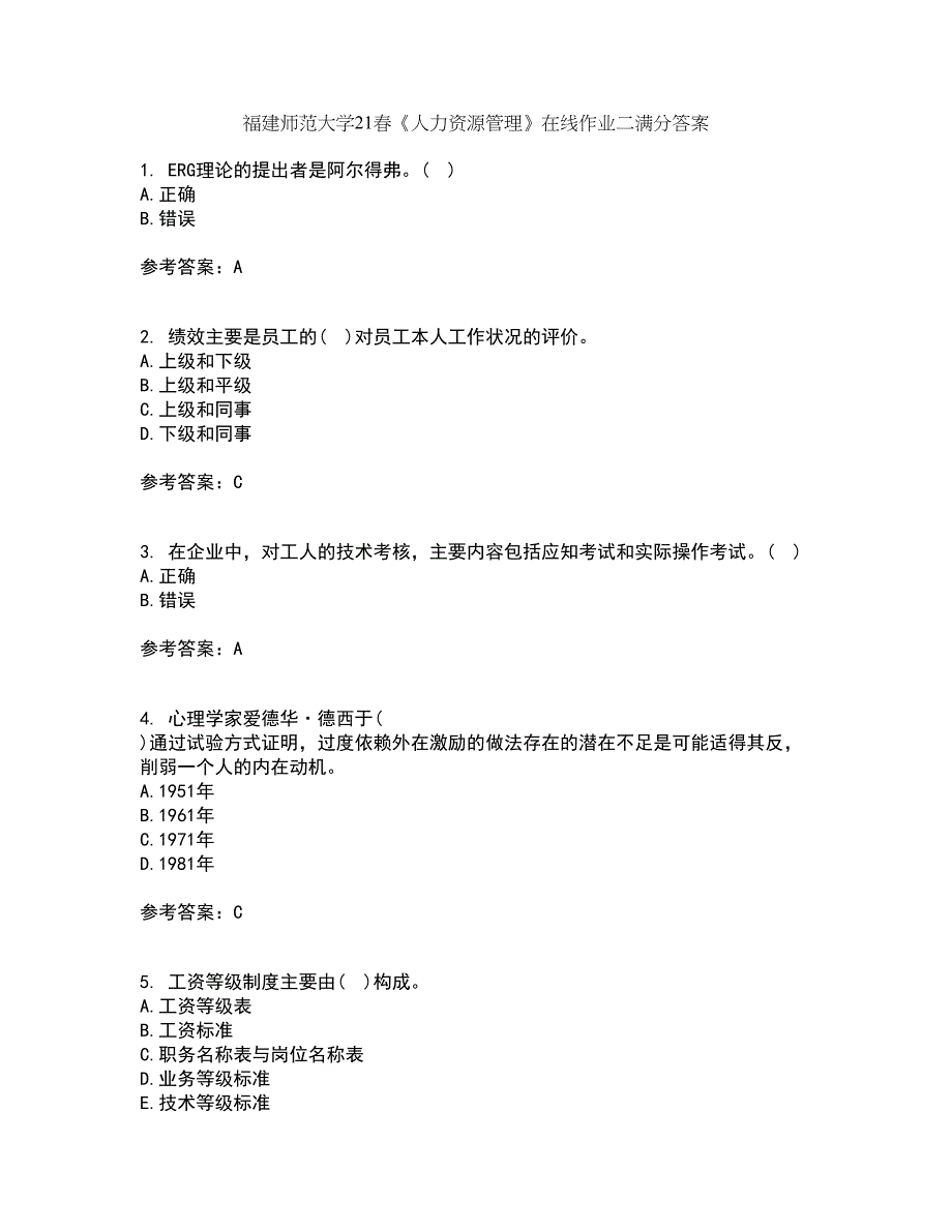 福建师范大学21春《人力资源管理》在线作业二满分答案18_第1页