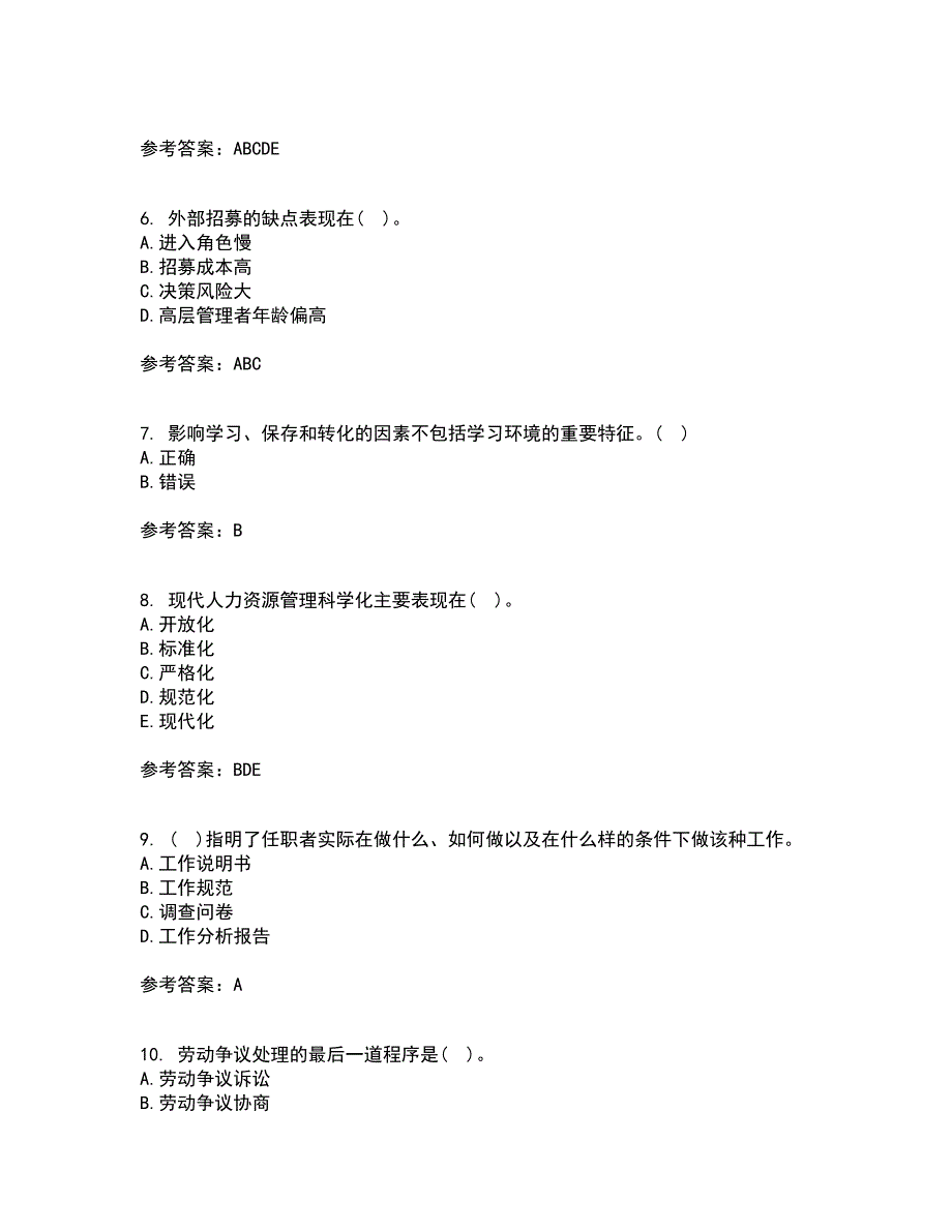 福建师范大学21春《人力资源管理》在线作业二满分答案18_第2页