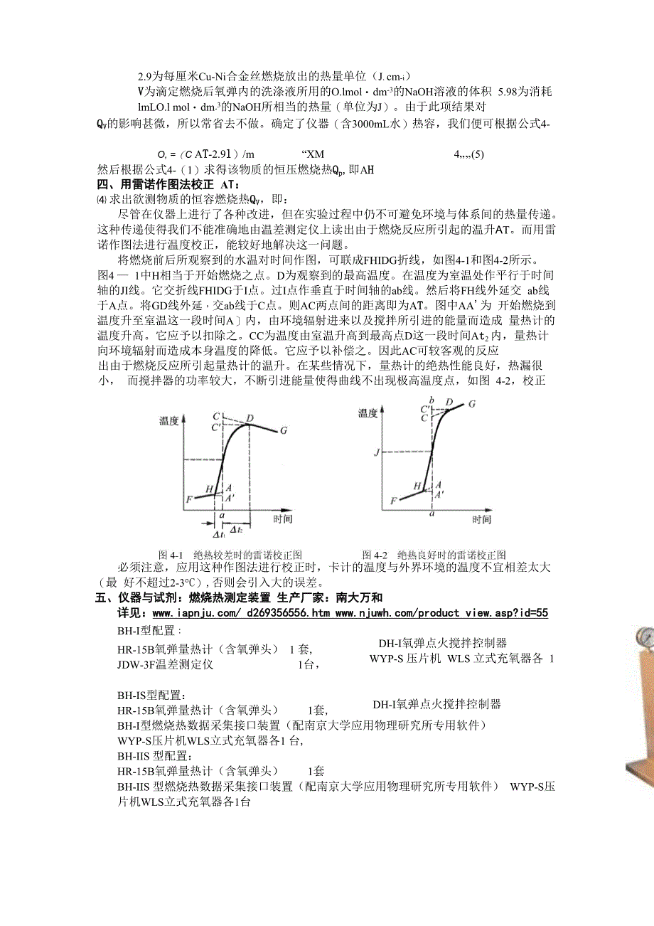 燃烧热测定_第3页