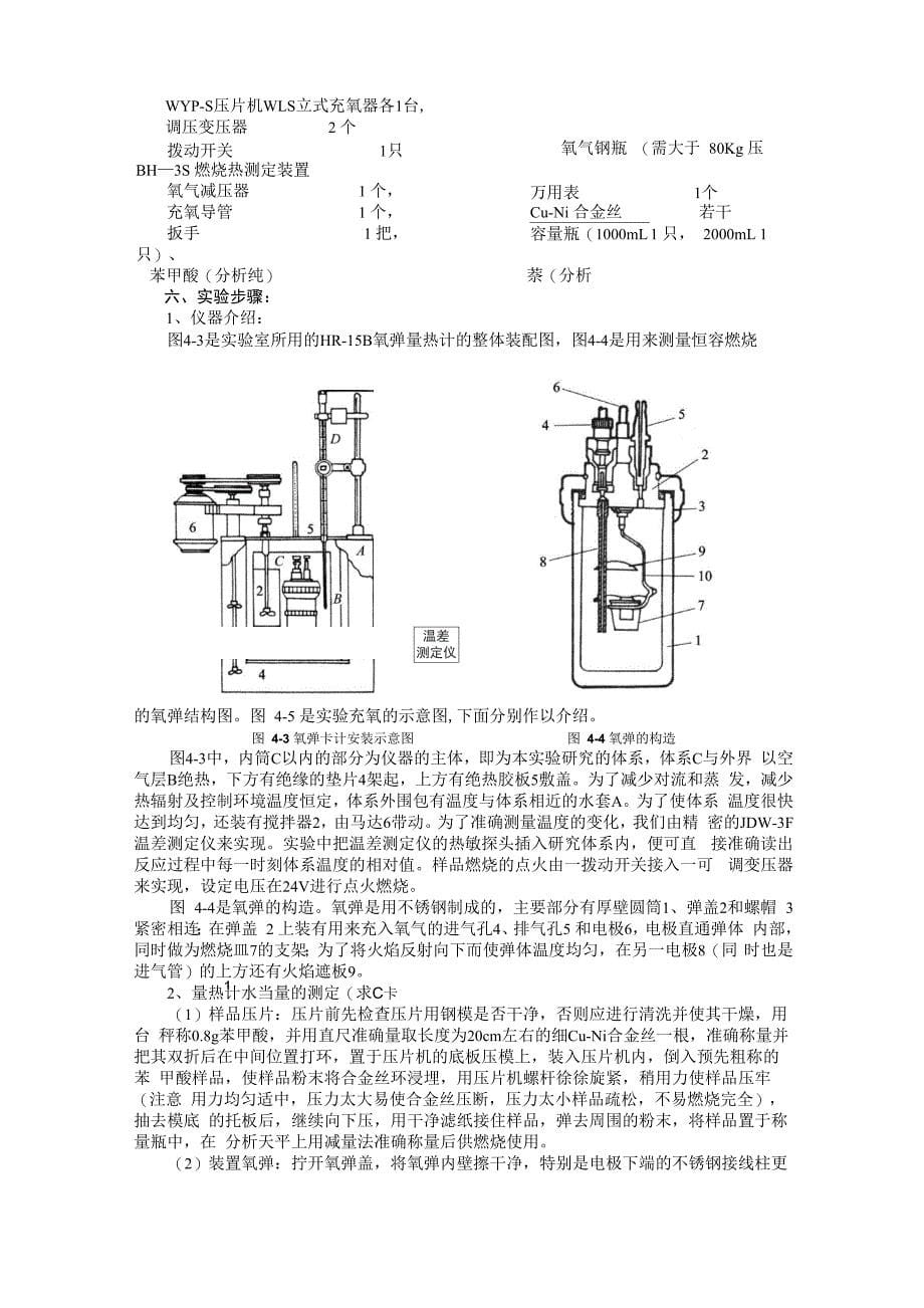 燃烧热测定_第5页