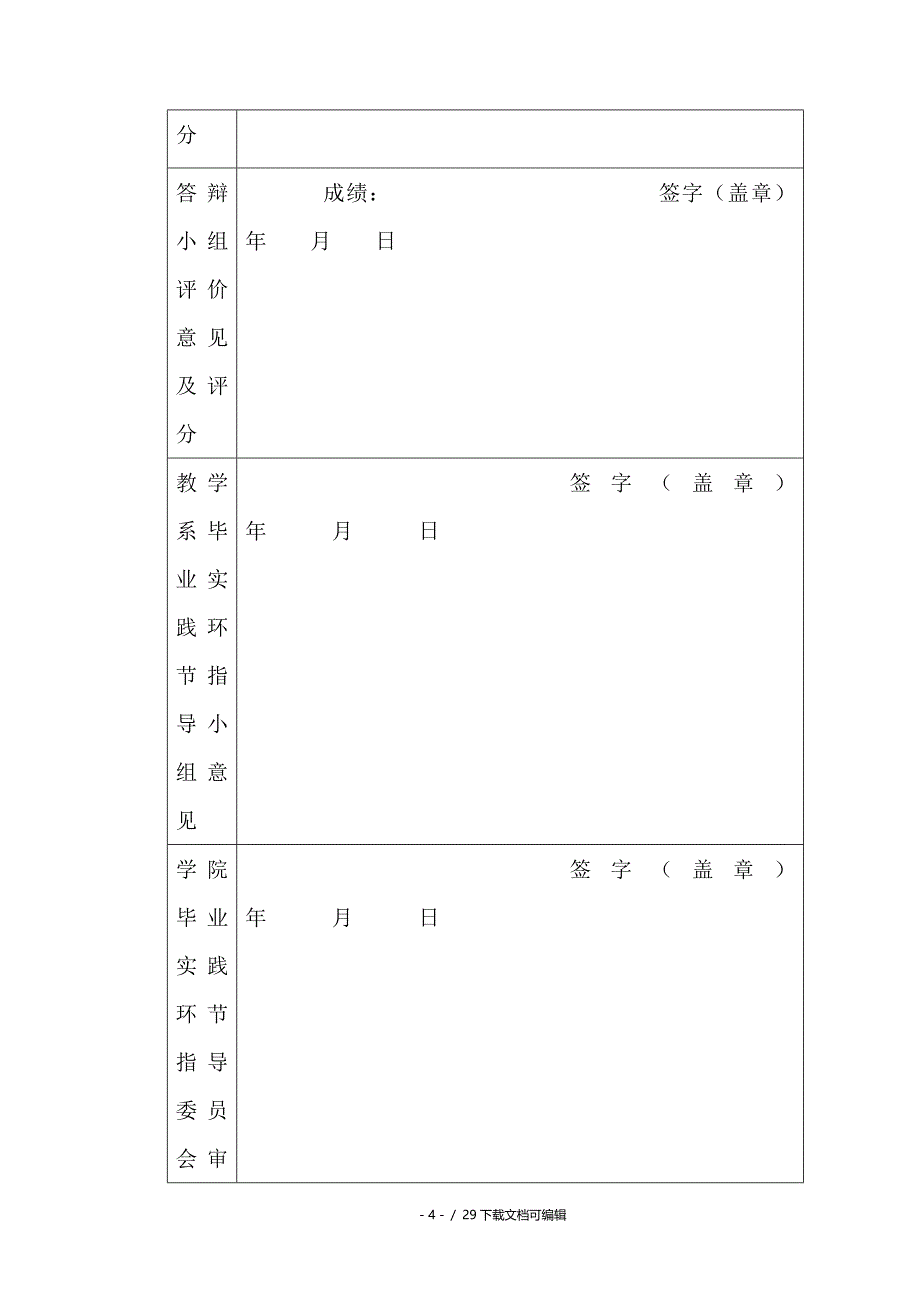 柱塞的工艺设计_第4页