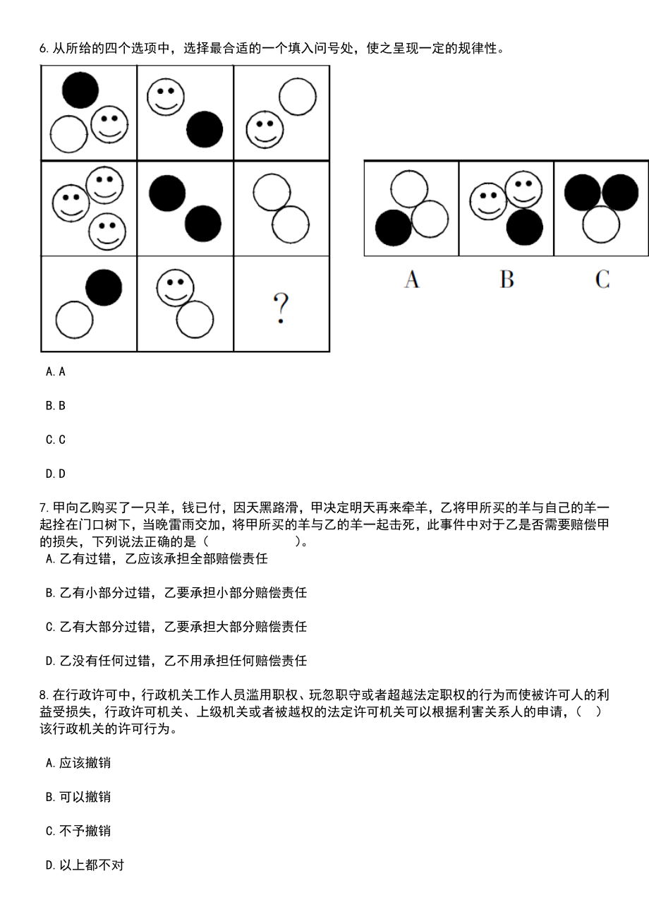 2023年05月湖北省通城县城区招聘278名中小学教师笔试参考题库含答案解析_1_第3页