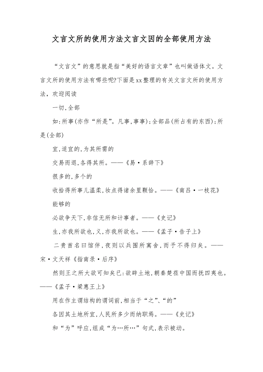 文言文所的使用方法文言文因的全部使用方法_第1页