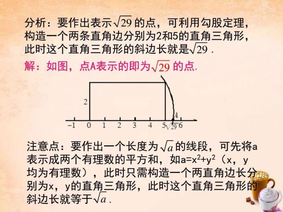 八年级数学下册1.3二次根式的运算第3课时例题选讲...文库.ppt_第2页