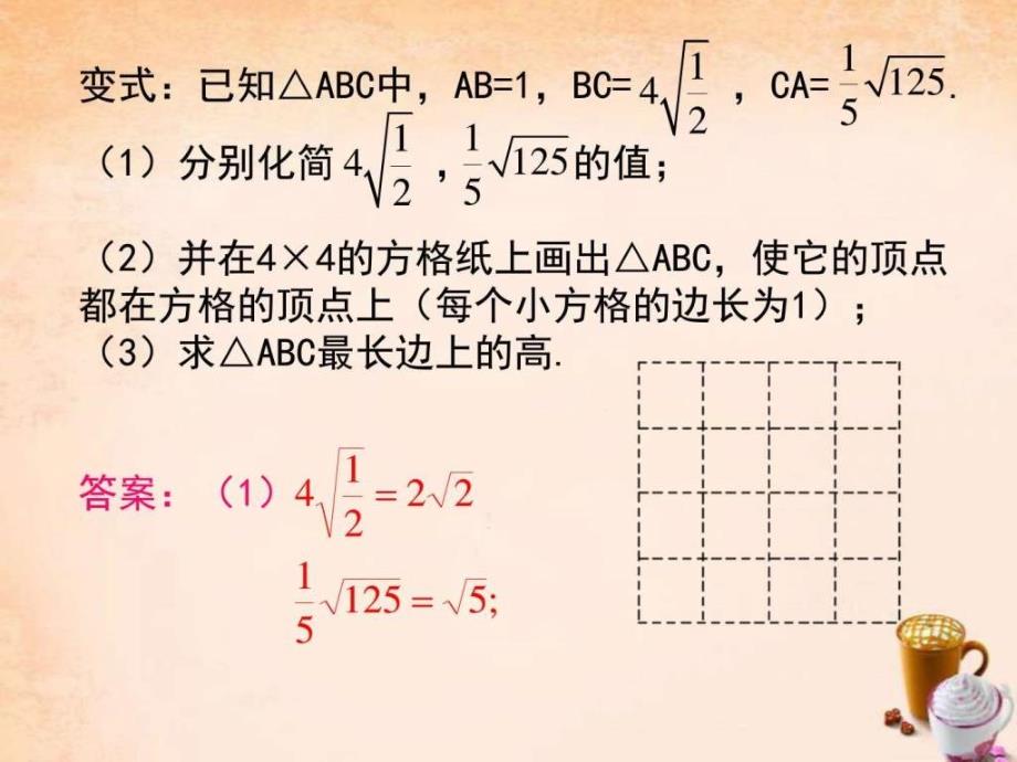 八年级数学下册1.3二次根式的运算第3课时例题选讲...文库.ppt_第3页