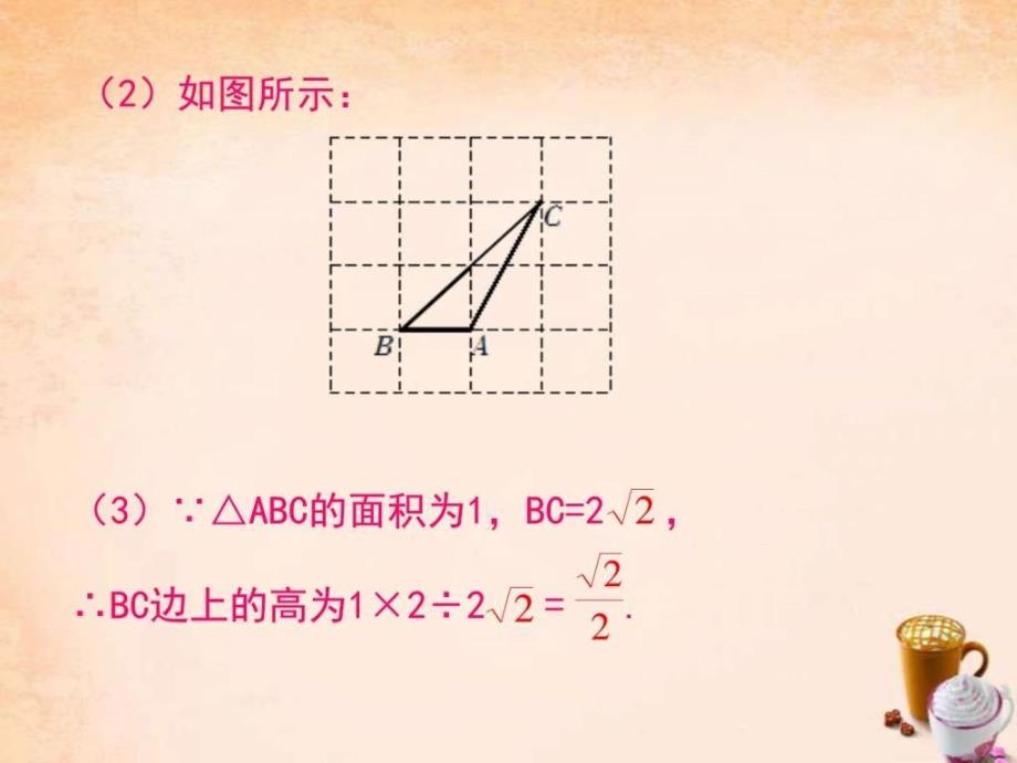 八年级数学下册1.3二次根式的运算第3课时例题选讲...文库.ppt_第4页