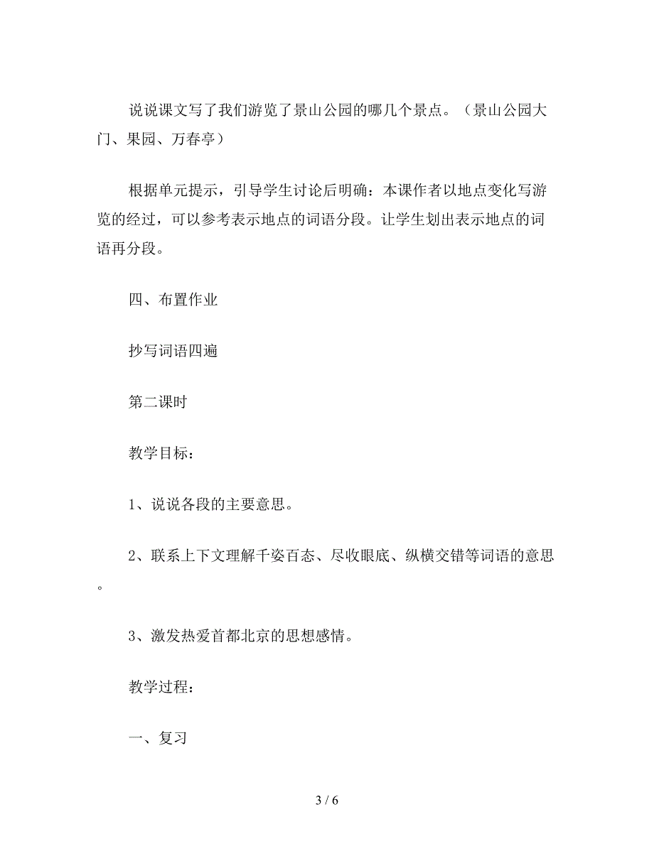 【教育资料】小学四年级语文教案《秋游景山》教学设计之一.doc_第3页