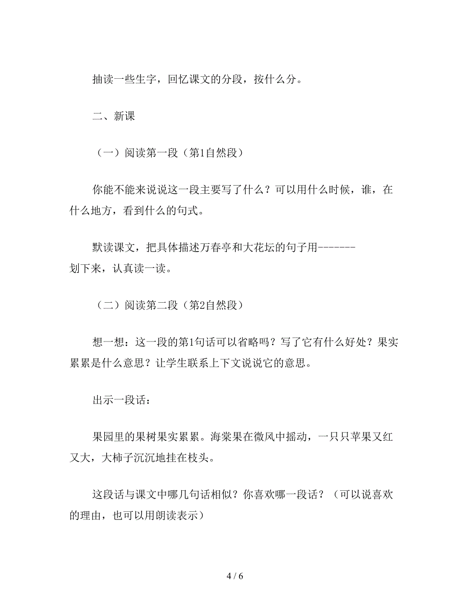 【教育资料】小学四年级语文教案《秋游景山》教学设计之一.doc_第4页