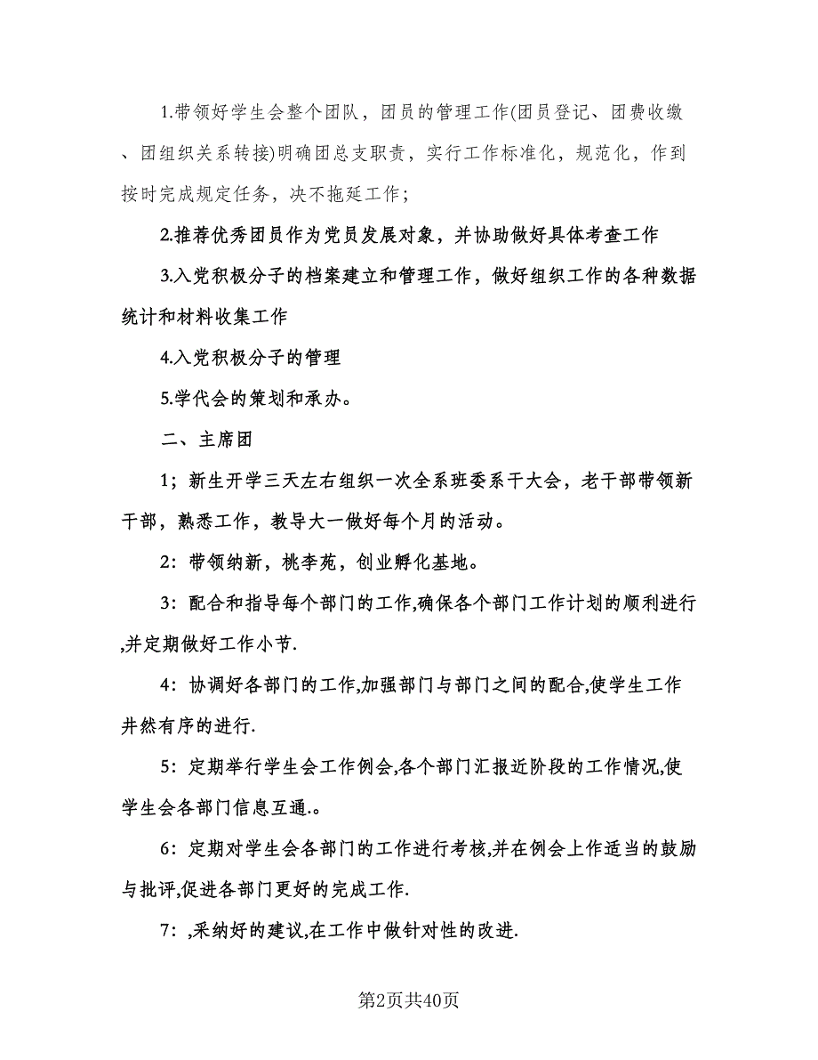 “学生科计划排期表”学生会工作计划范本（3篇）.doc_第2页