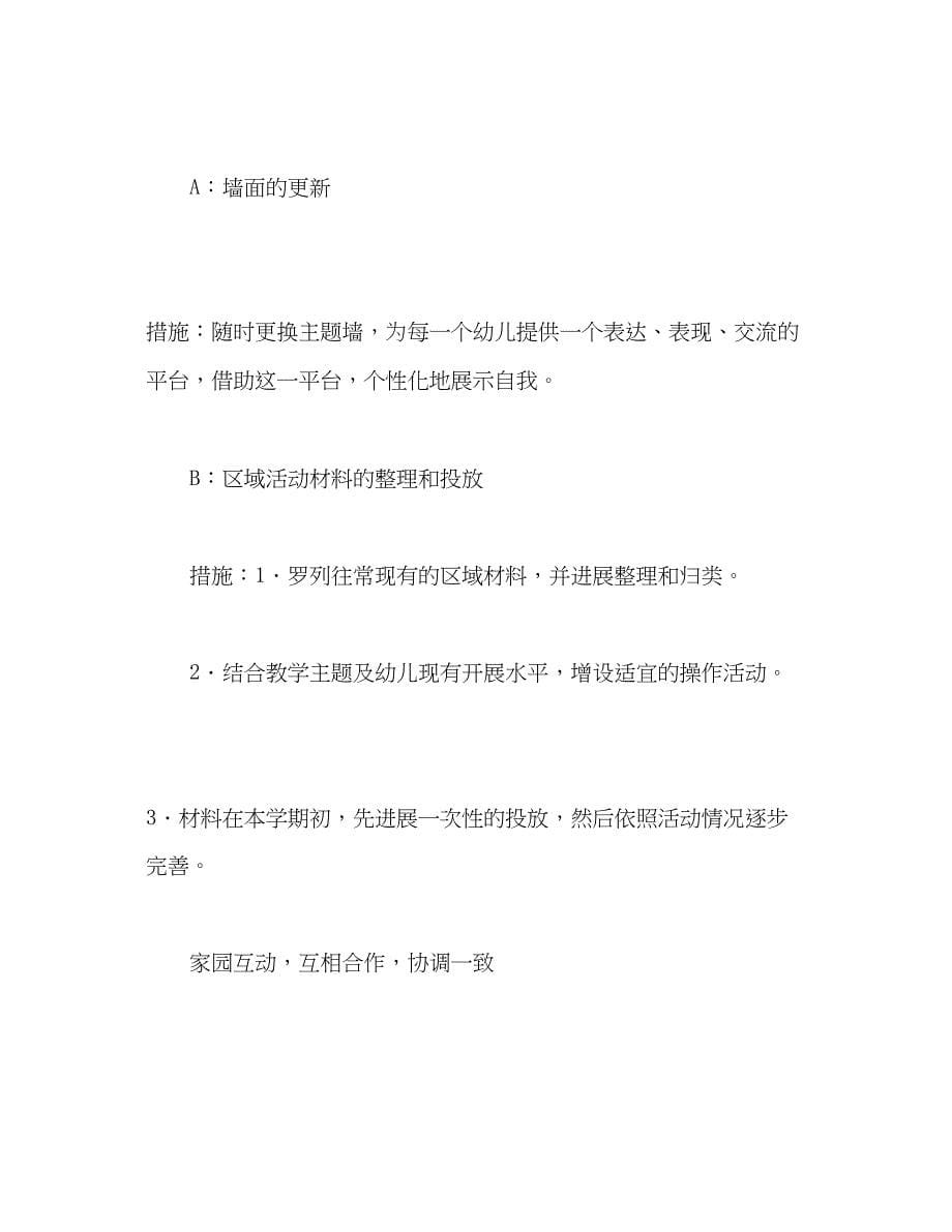 2023幼儿园托班学期参考计划2).docx_第5页